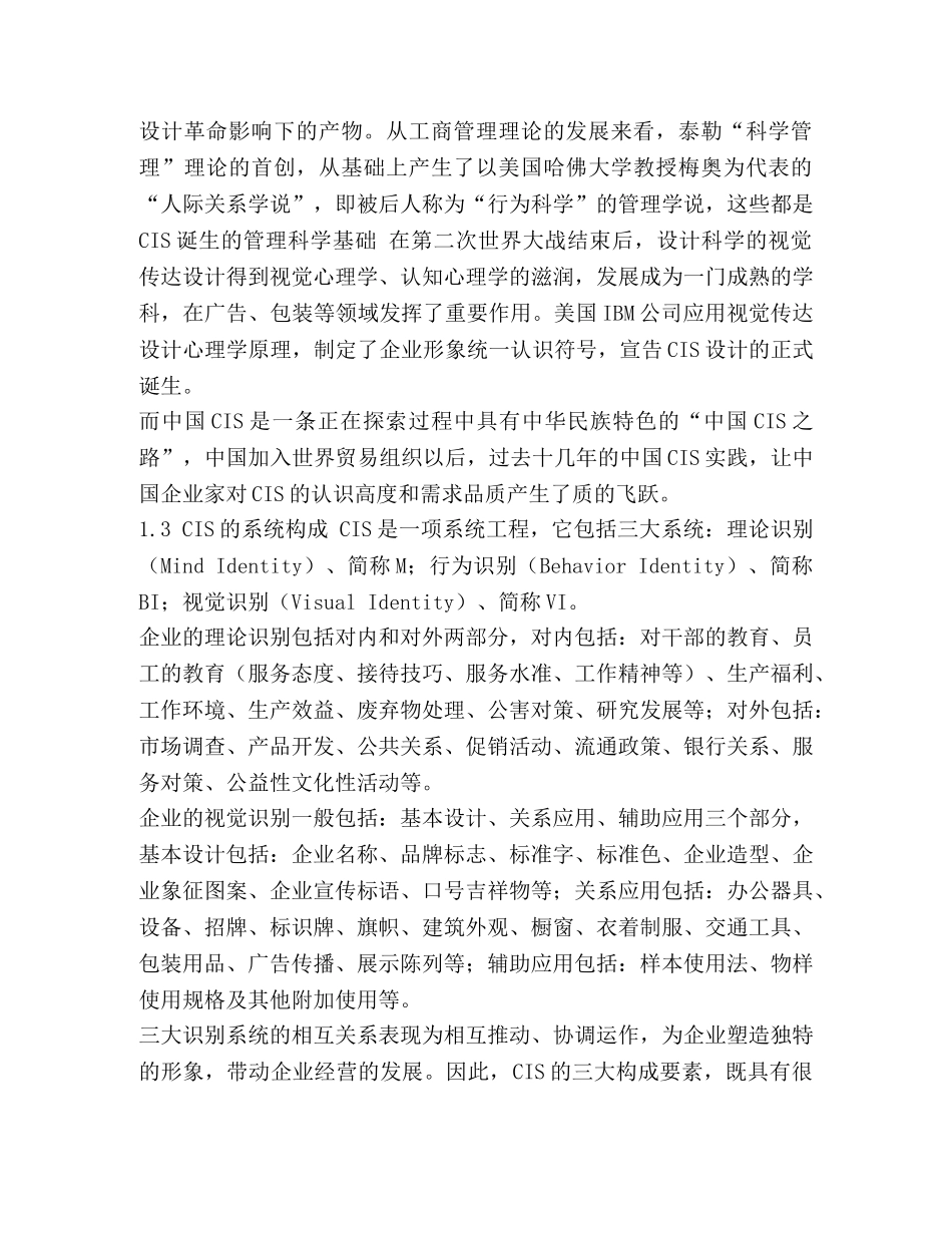 从CIS理论看品牌管理毕业论文及开题报告 _第3页