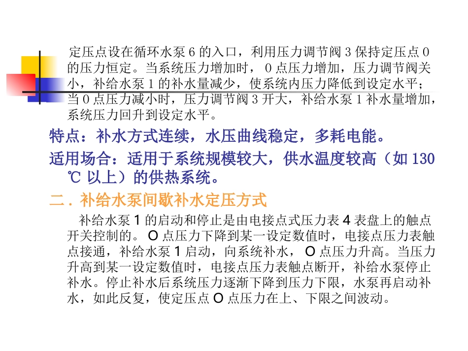 第九章4第五节补给水泵定压方式_第3页