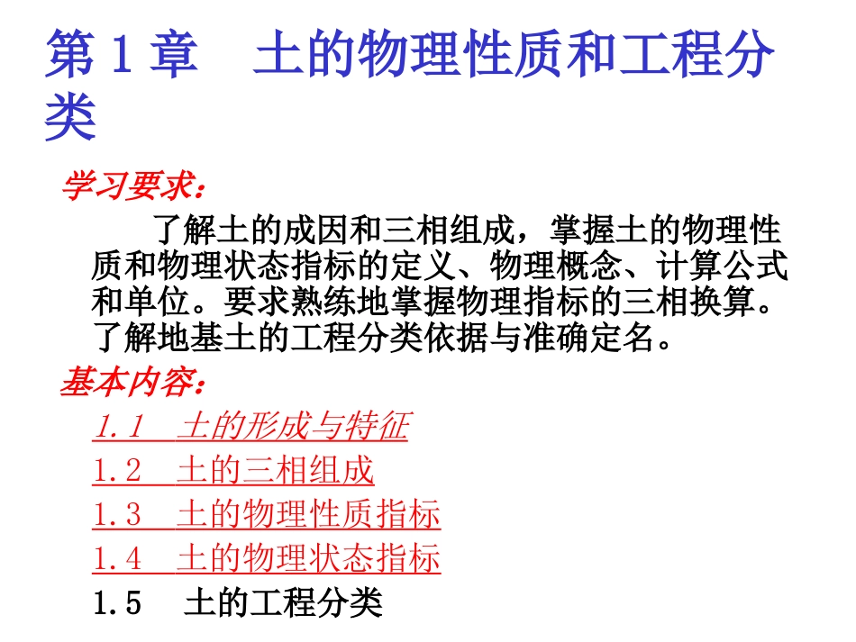 土力学第1章ppt_第2页