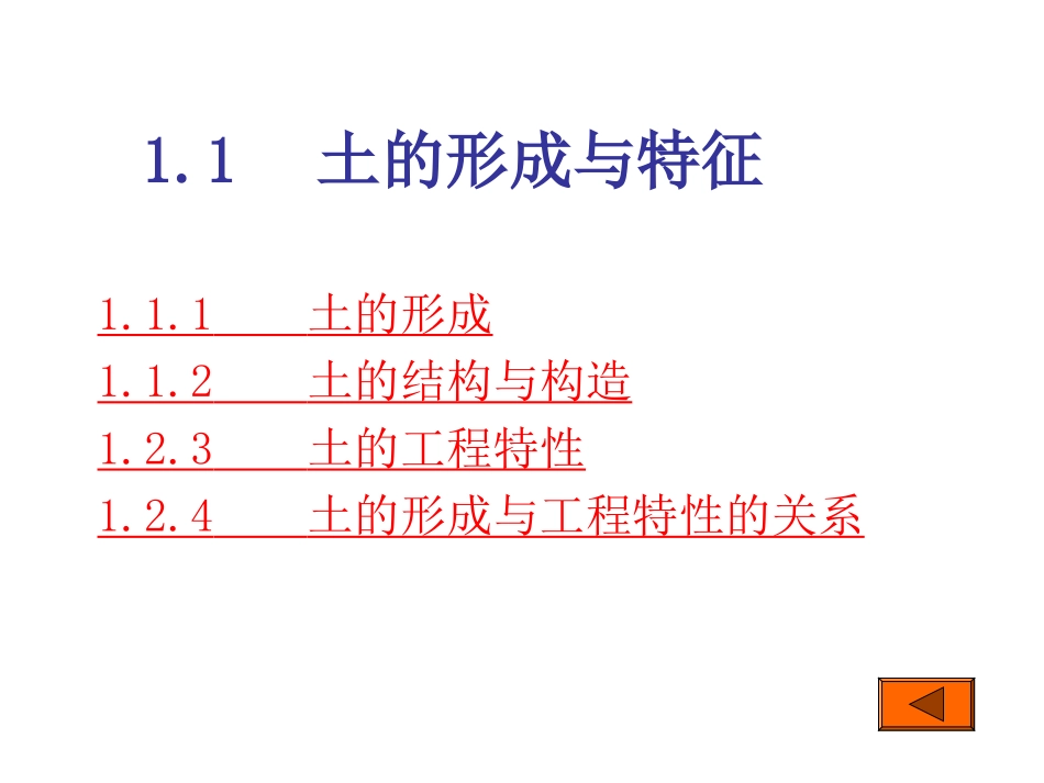 土力学第1章ppt_第3页