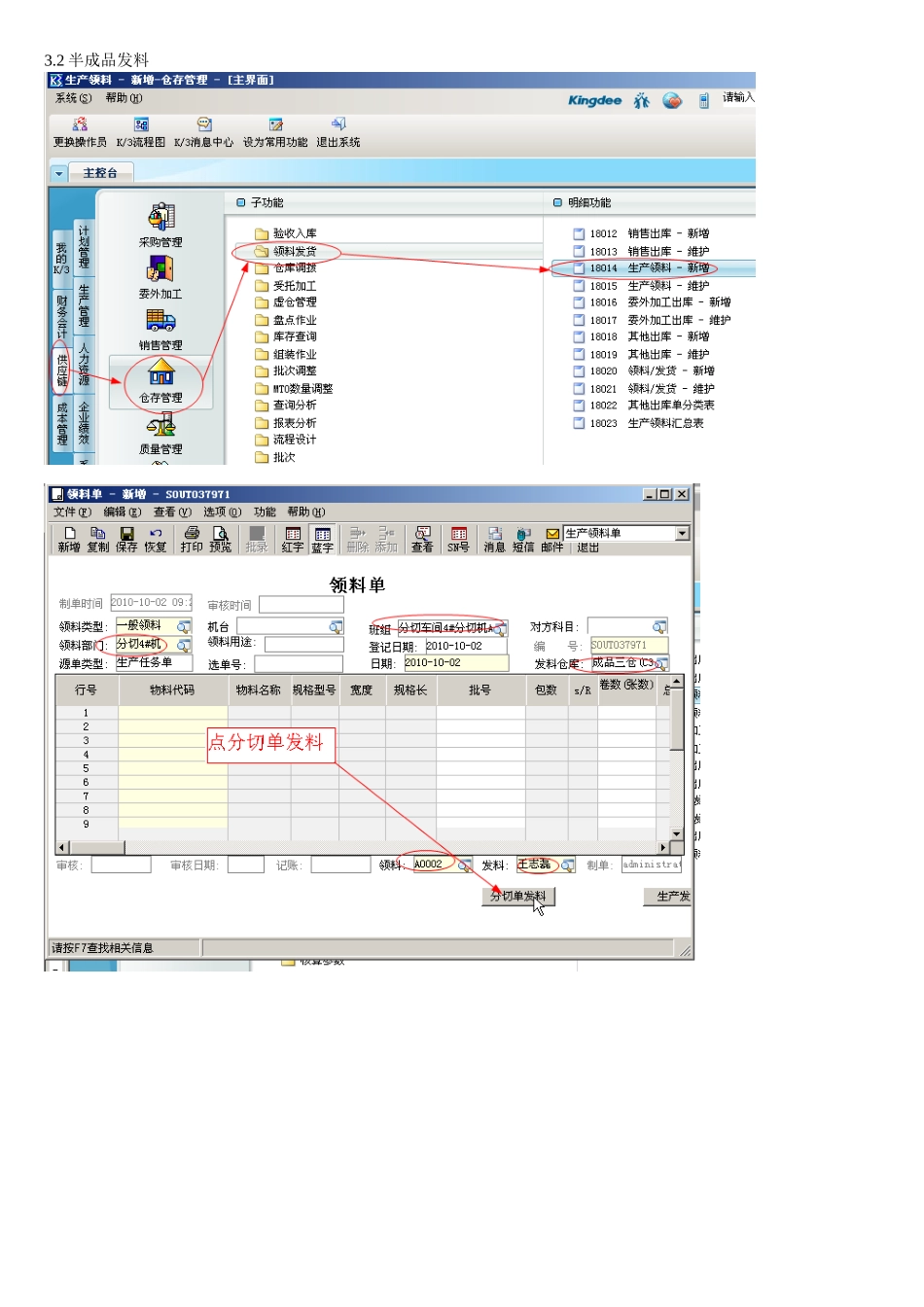 金蝶K3操作说明(半成品仓管)_第3页
