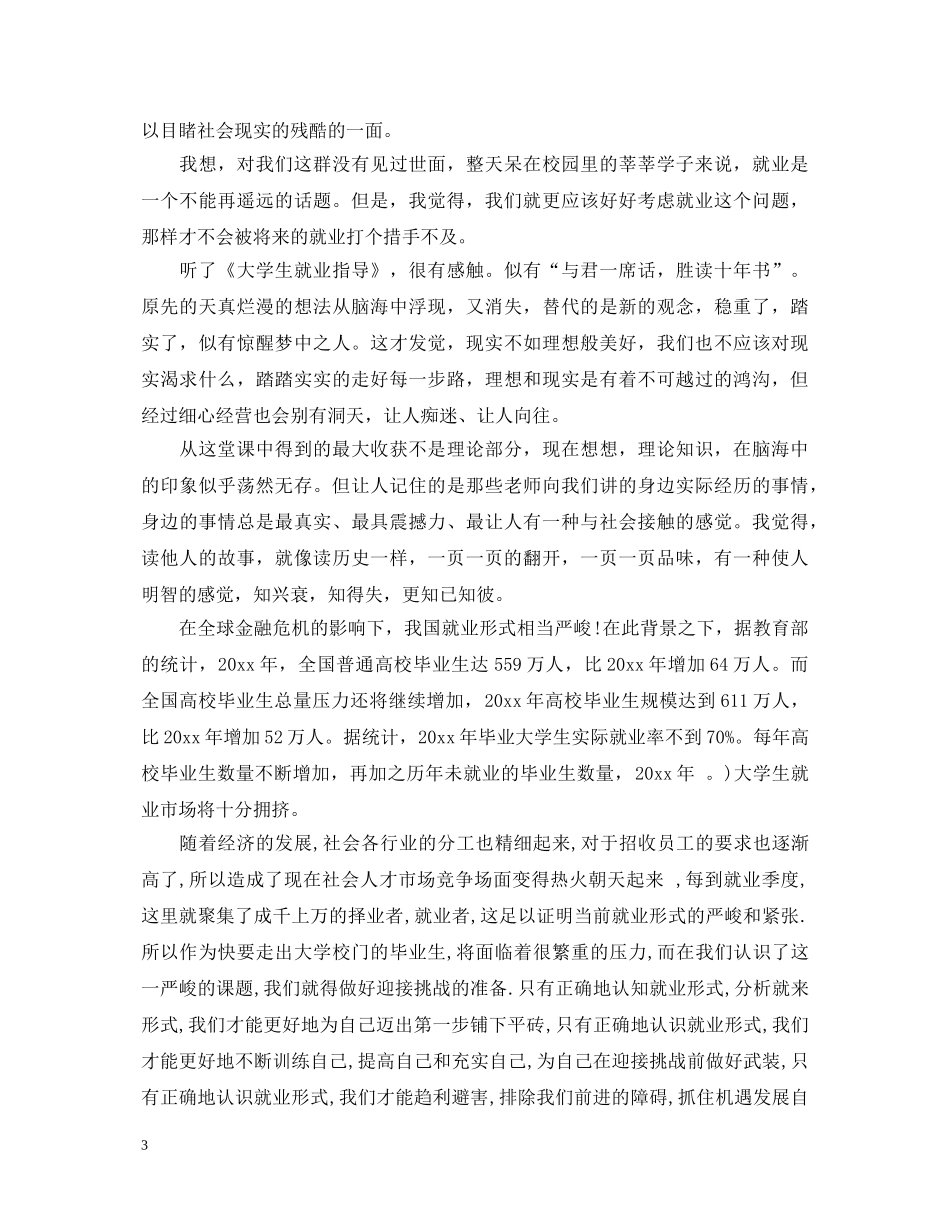 毕业生个人就业心得体会范文 _第3页