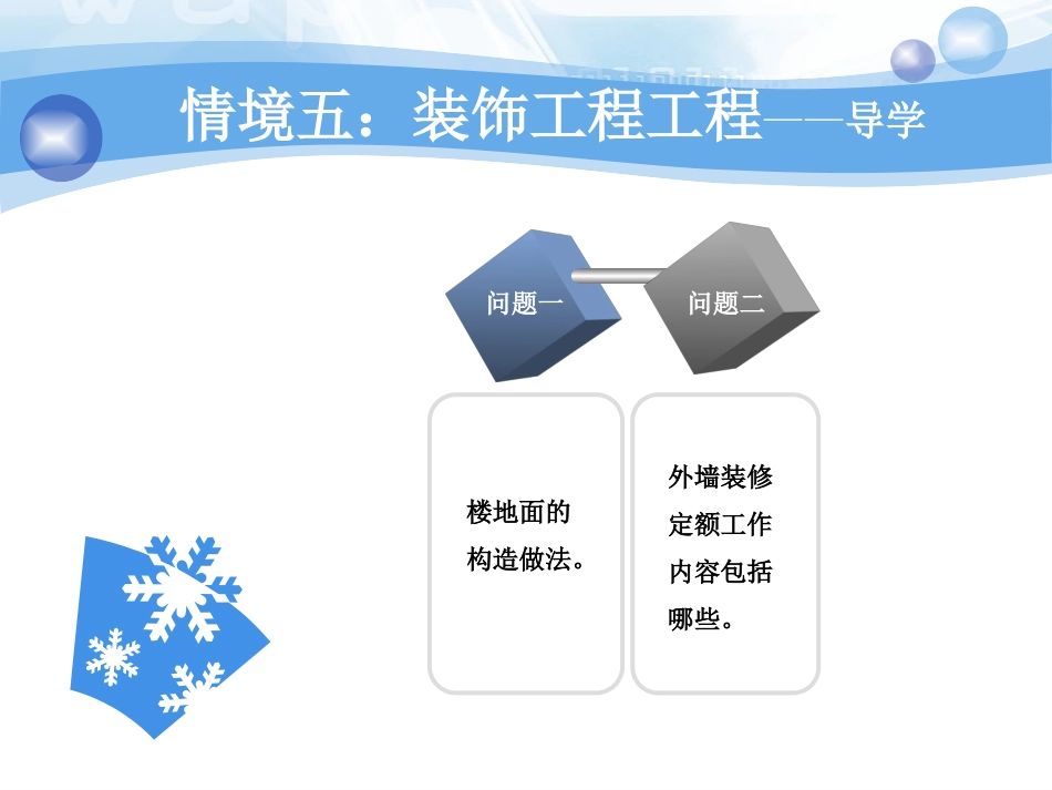 情境五 装饰工程工程_第2页