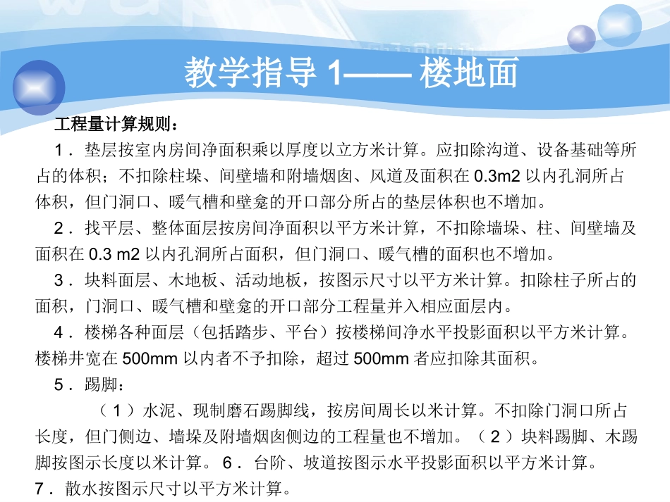 情境五 装饰工程工程_第3页