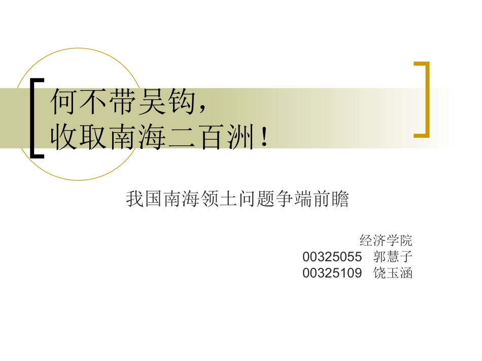 我国南海领土_第1页