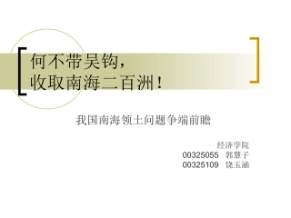 我国南海领土