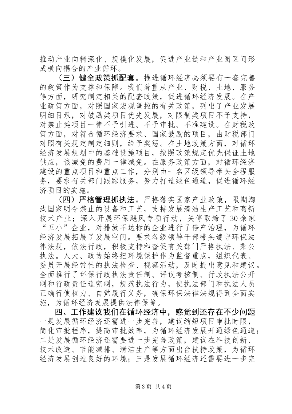 产业集聚区循环经济发展情况汇报_第3页