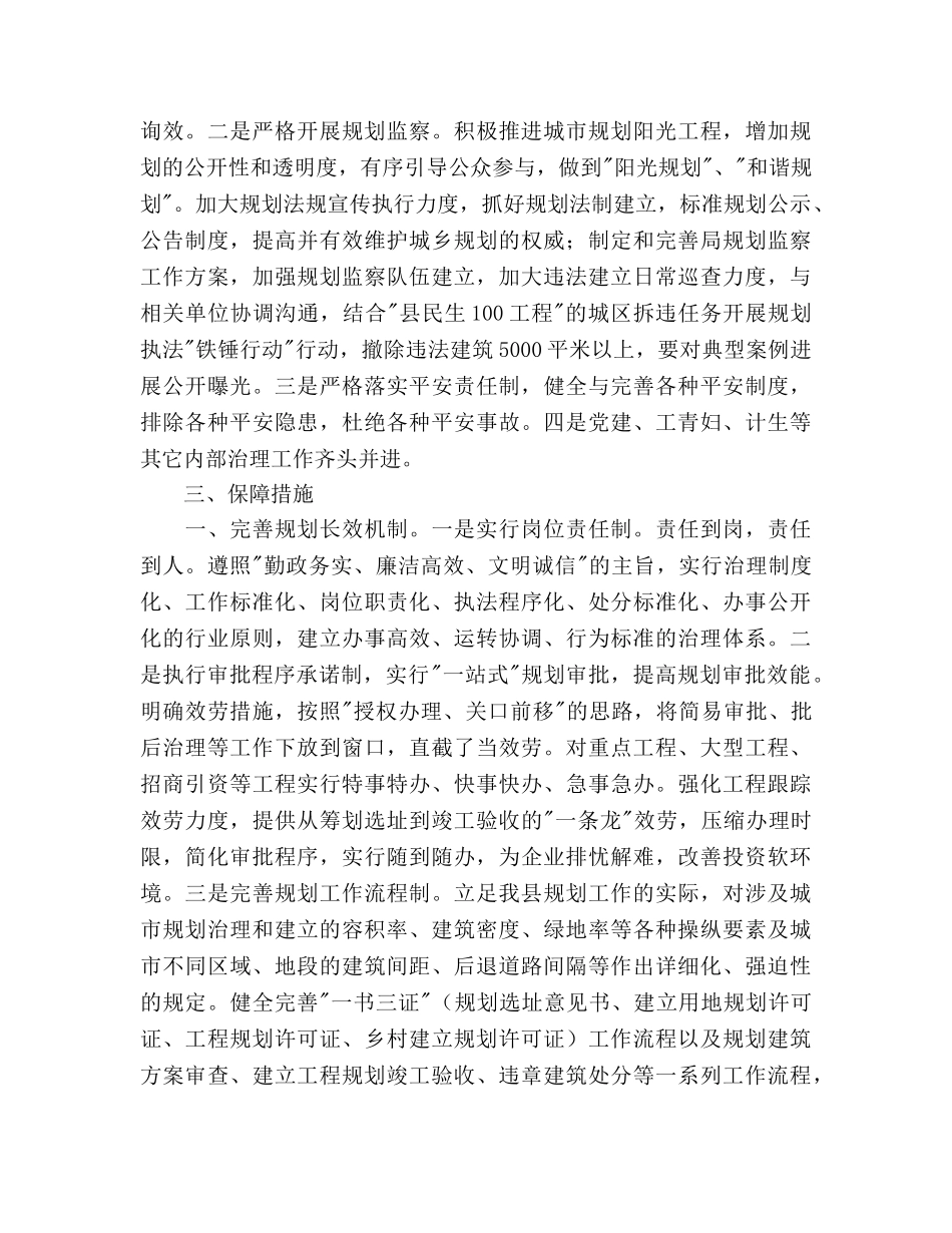 城乡规划局城乡规划参考计划范文 _第2页