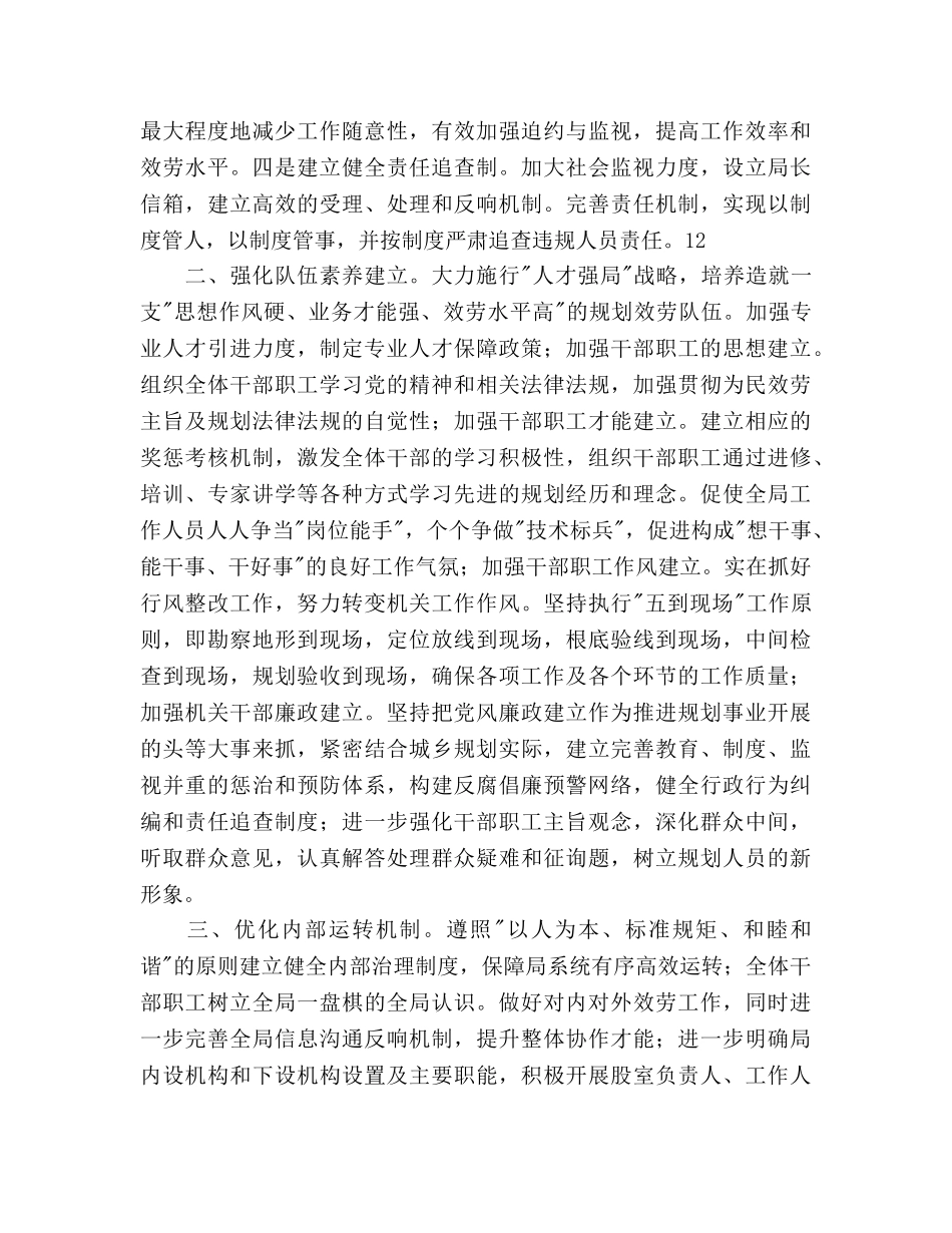 城乡规划局城乡规划参考计划范文 _第3页