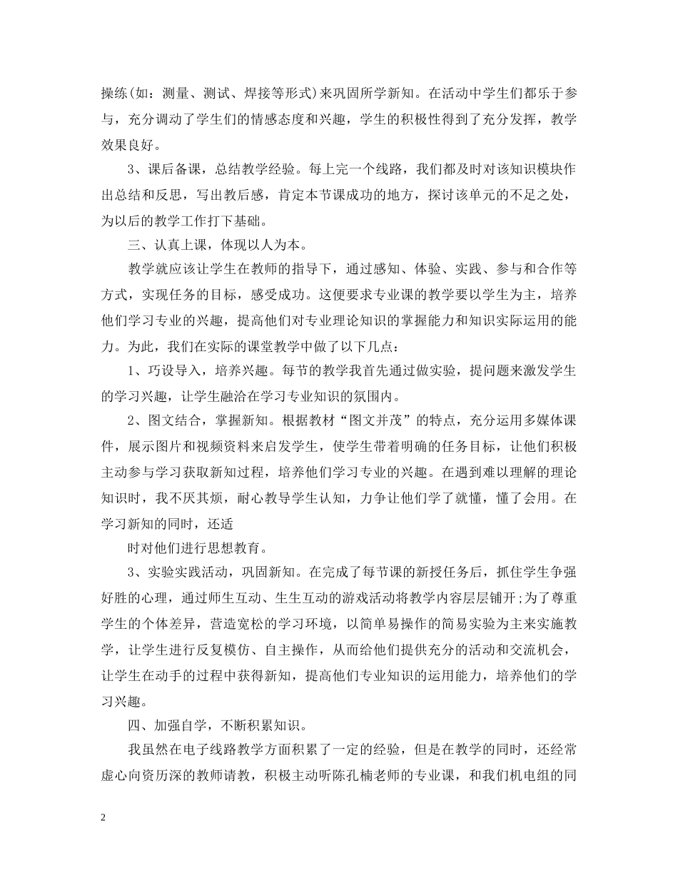 被指导青年教师心得体会 _第2页