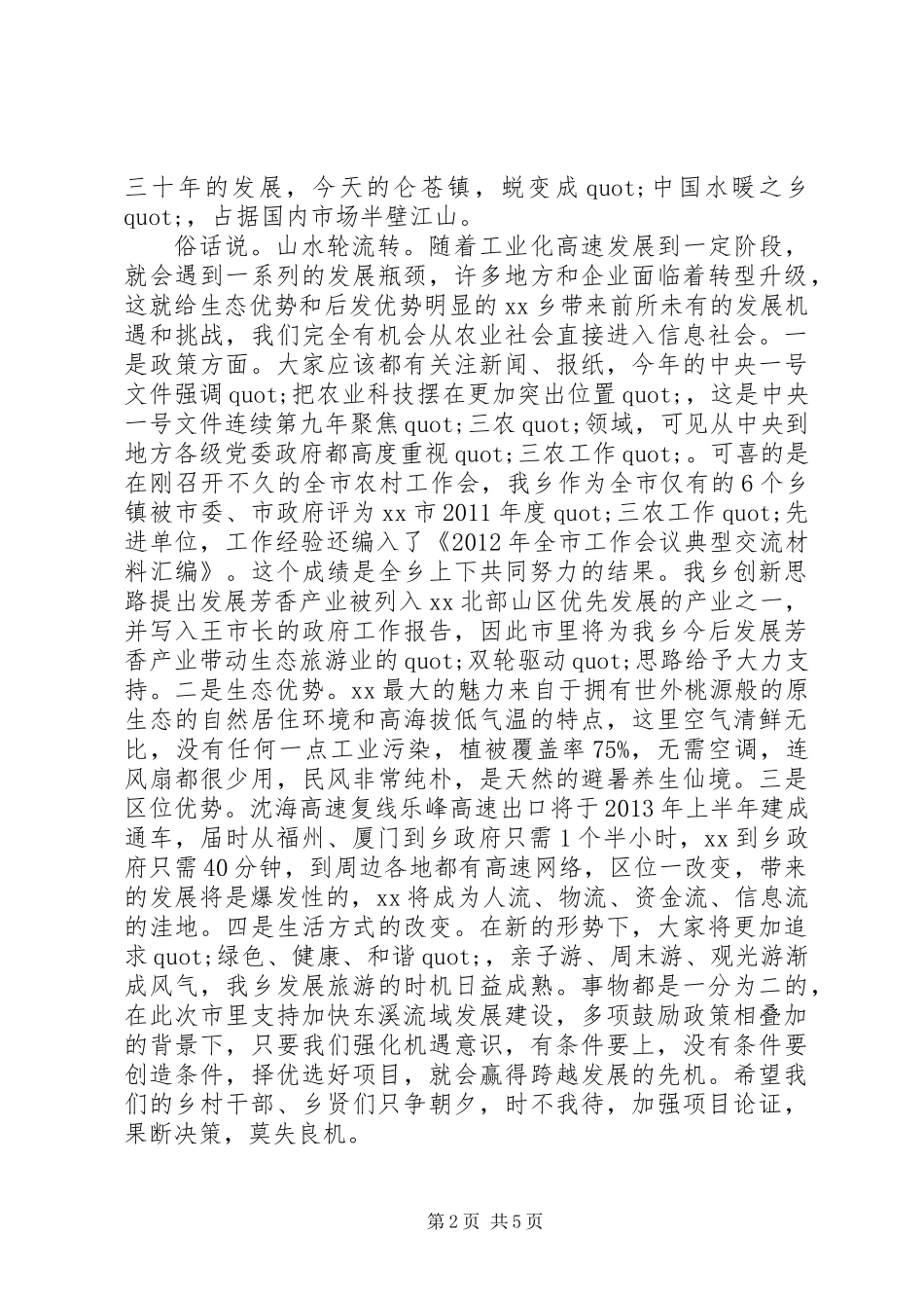 党委书记在全乡农村工作会上的讲话_第2页