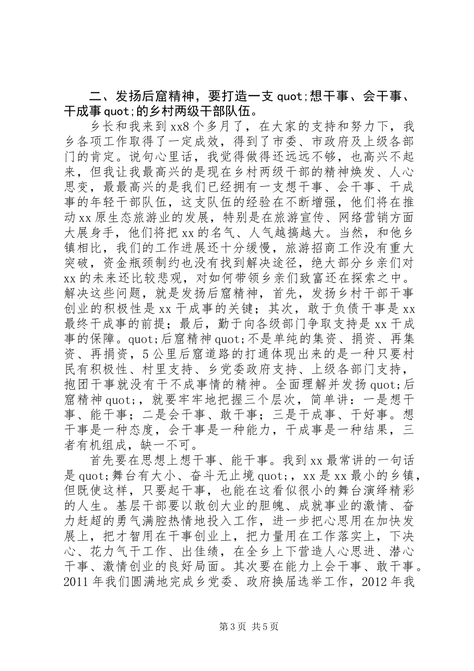 党委书记在全乡农村工作会上的讲话_第3页