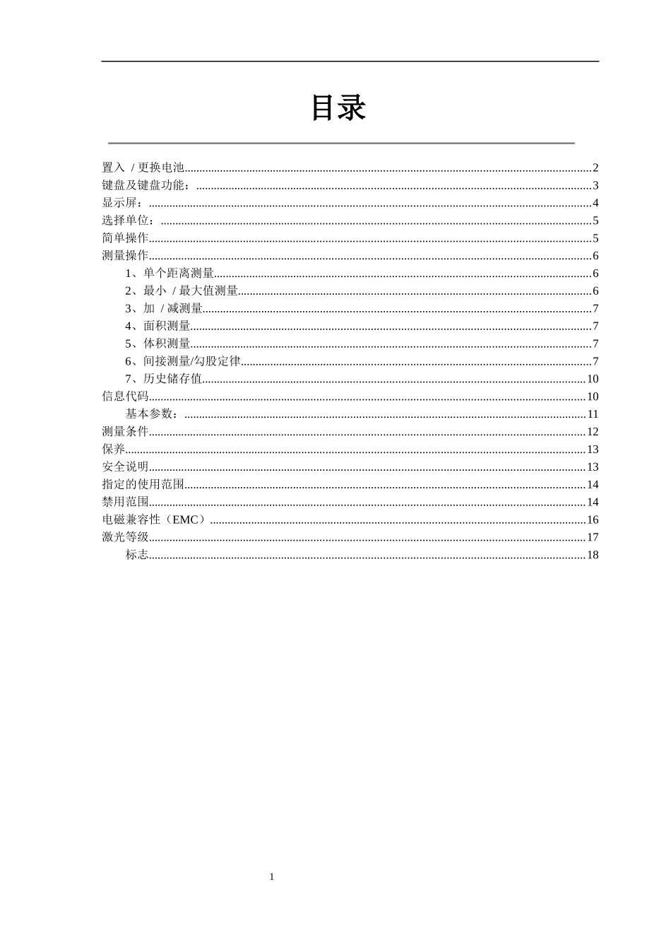 手持激光测距仪   HR201  用户手册_第2页
