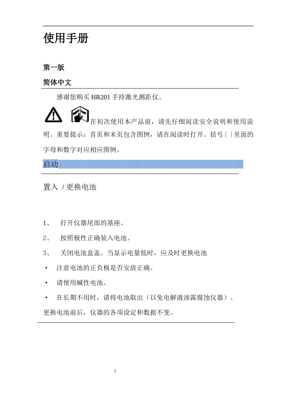 手持激光测距仪   HR201  用户手册_第3页