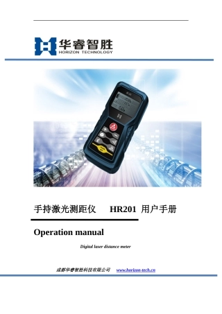 手持激光测距仪   HR201  用户手册