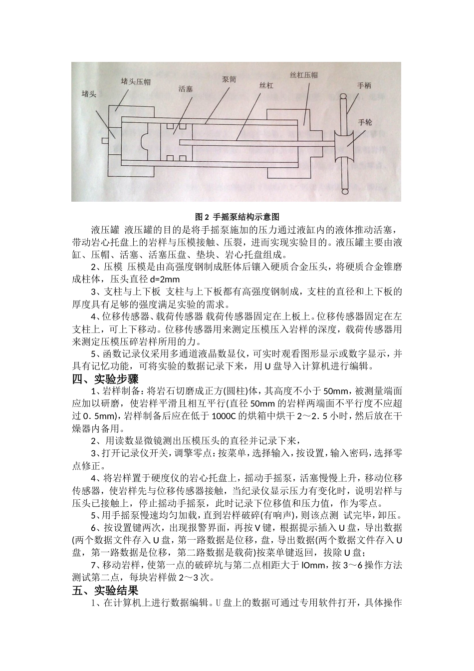 岩石硬度及塑性系数的测定 石工1014班   10021661 于利国(1)_第2页