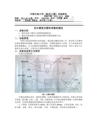 岩石硬度及塑性系数的测定 石工1014班   10021661 于利国(1)
