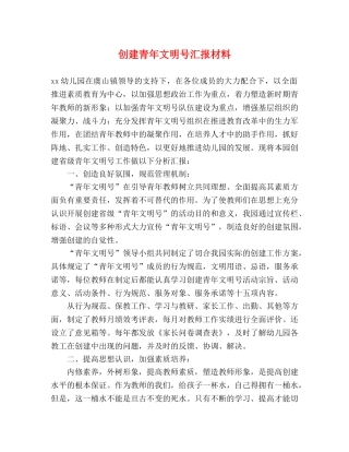 创建青年文明号汇报材料 (000001)