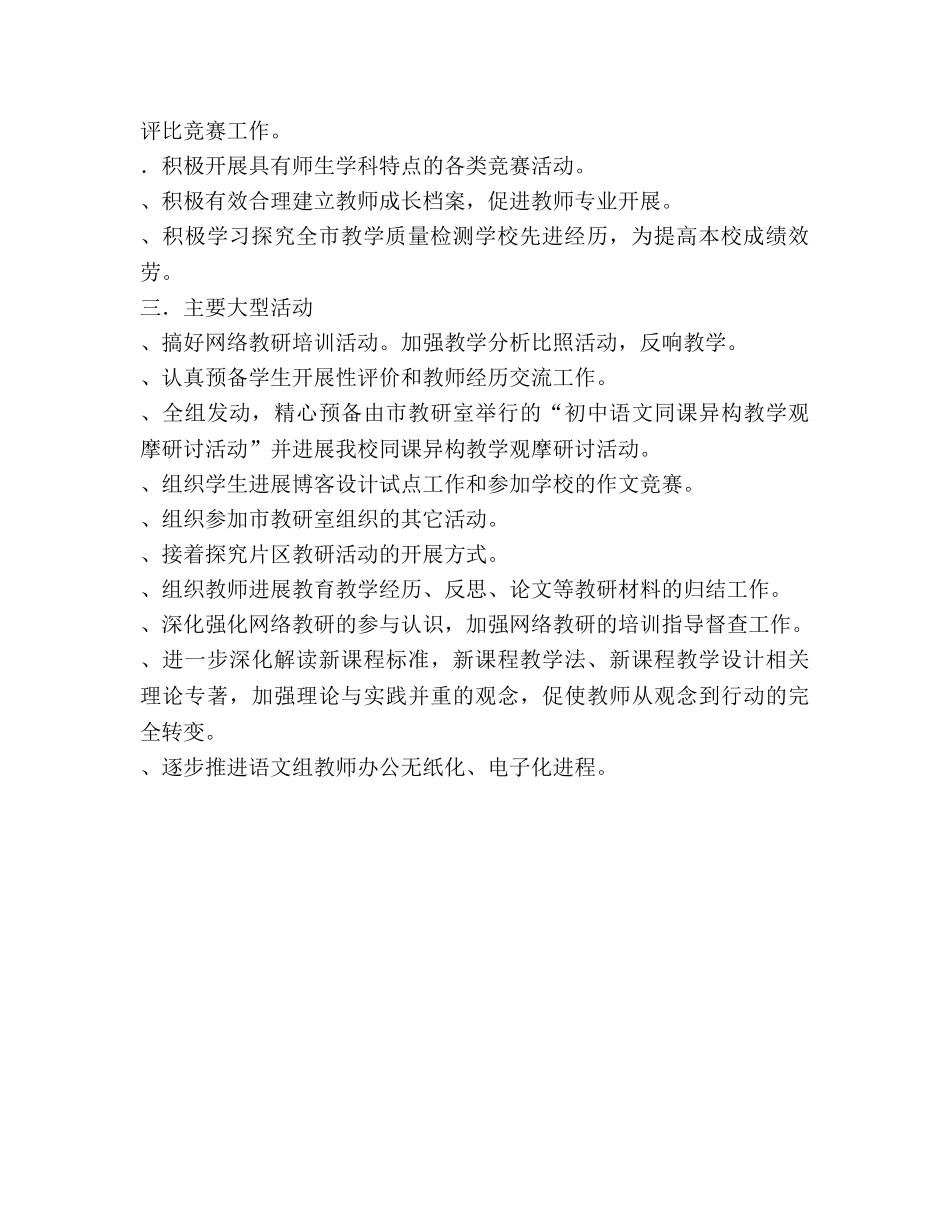 初中语文教研组研训参考计划 _第2页