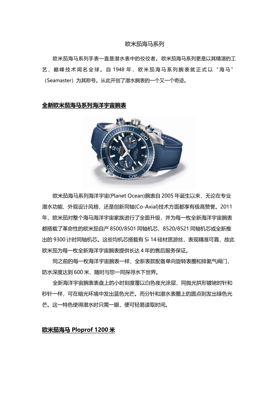 欧米茄海马系列_第1页