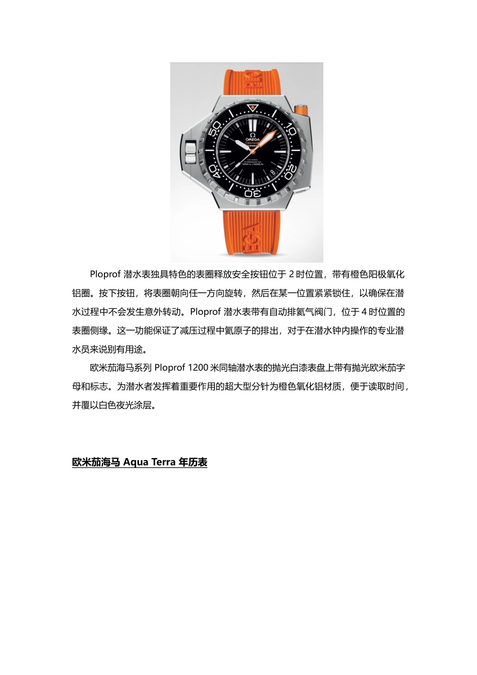 欧米茄海马系列_第2页