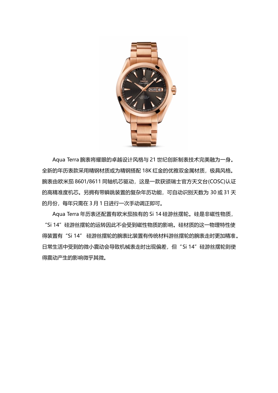 欧米茄海马系列_第3页