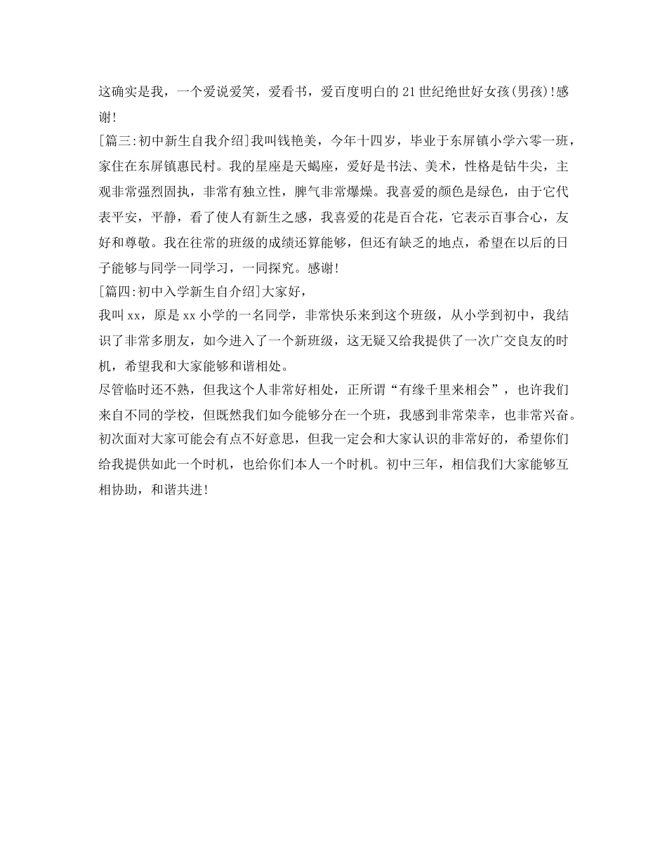 初中生入学自我介绍参考 _第2页