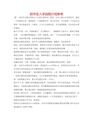 初中生入学自我介绍参考 