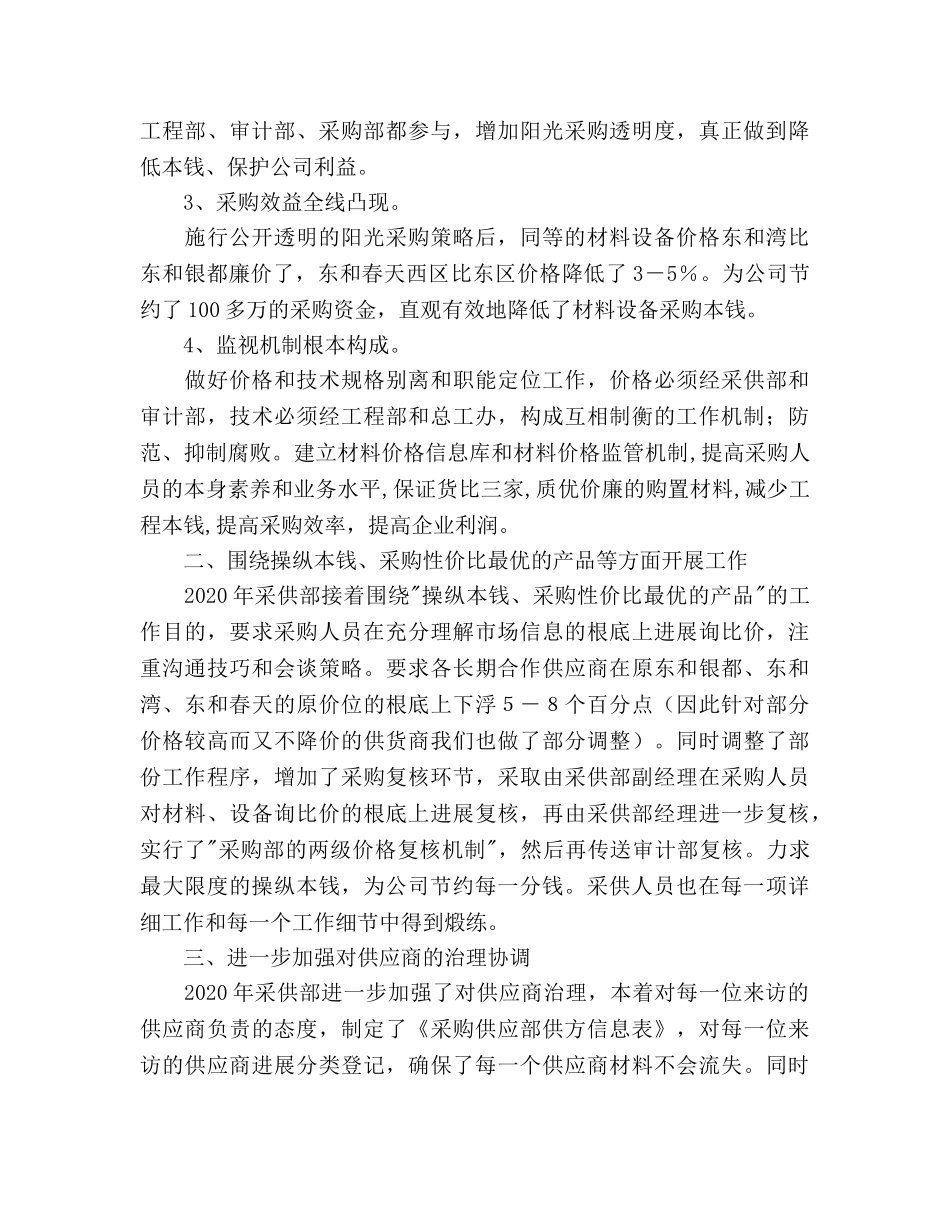 采购员个人工作参考计划 _第2页