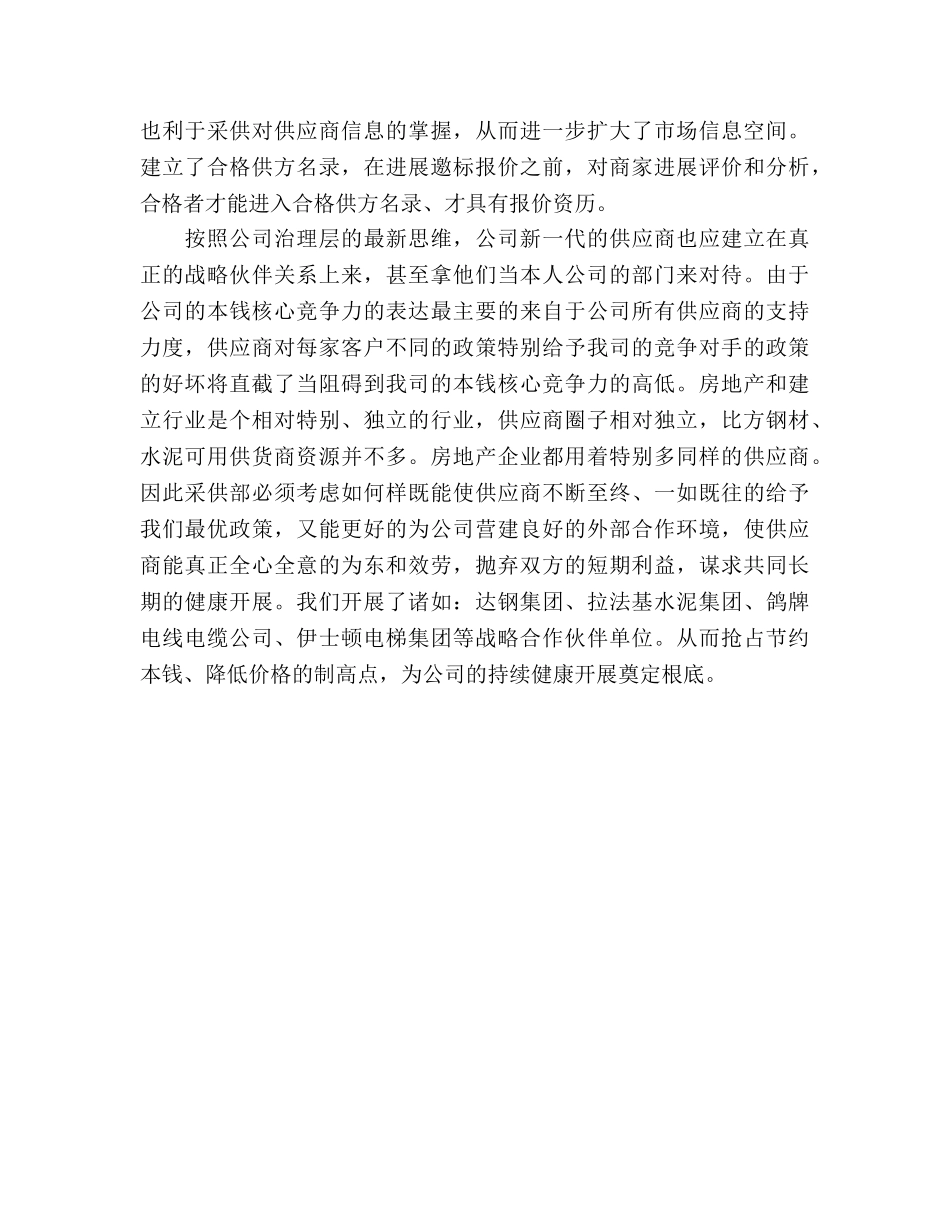 采购员个人工作参考计划 _第3页