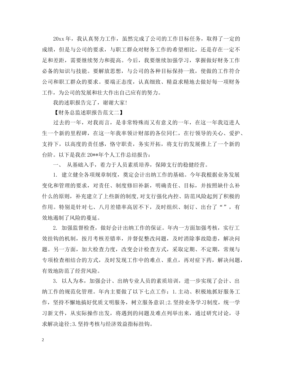 财务总监个人述职报告20XX年 _第2页