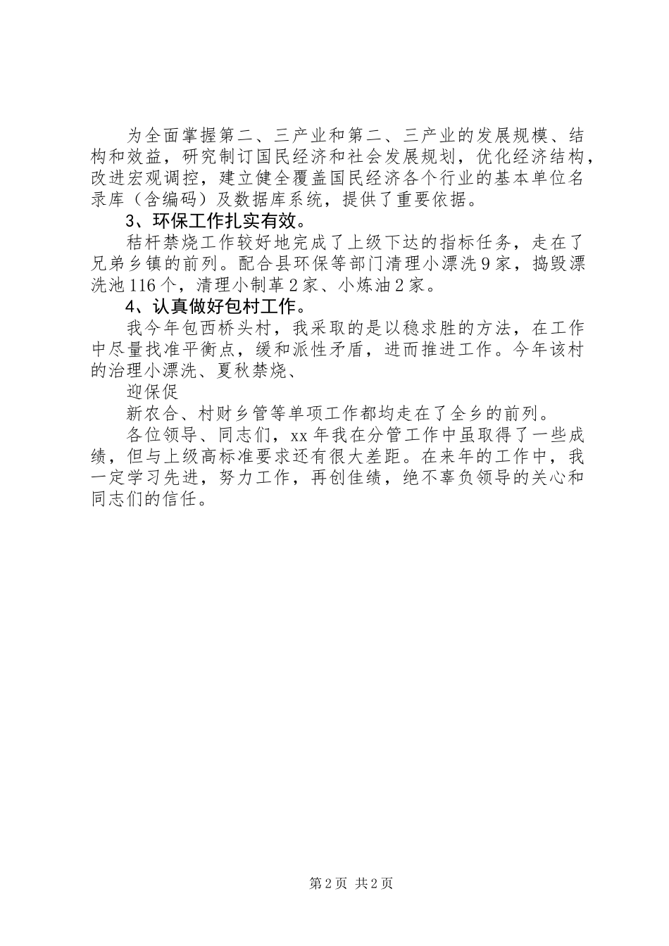 XX年12月乡镇干部述职报告1_第2页