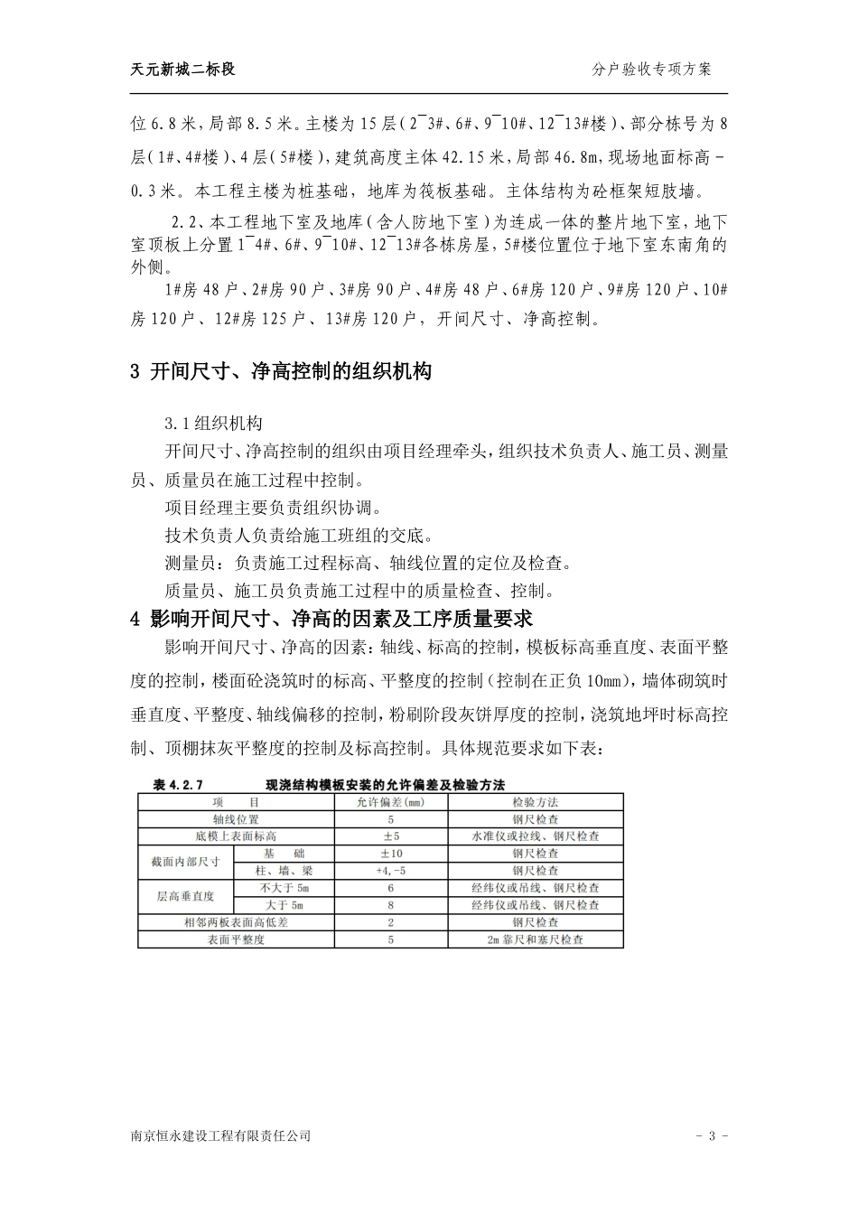 开间尺寸、净高控制方案_第3页