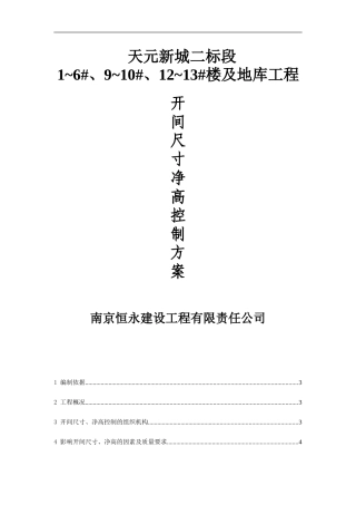 开间尺寸、净高控制方案