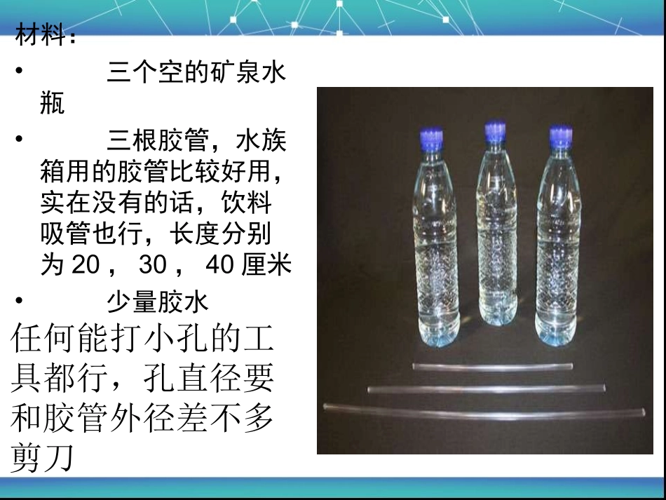 自制希尔喷泉_第3页