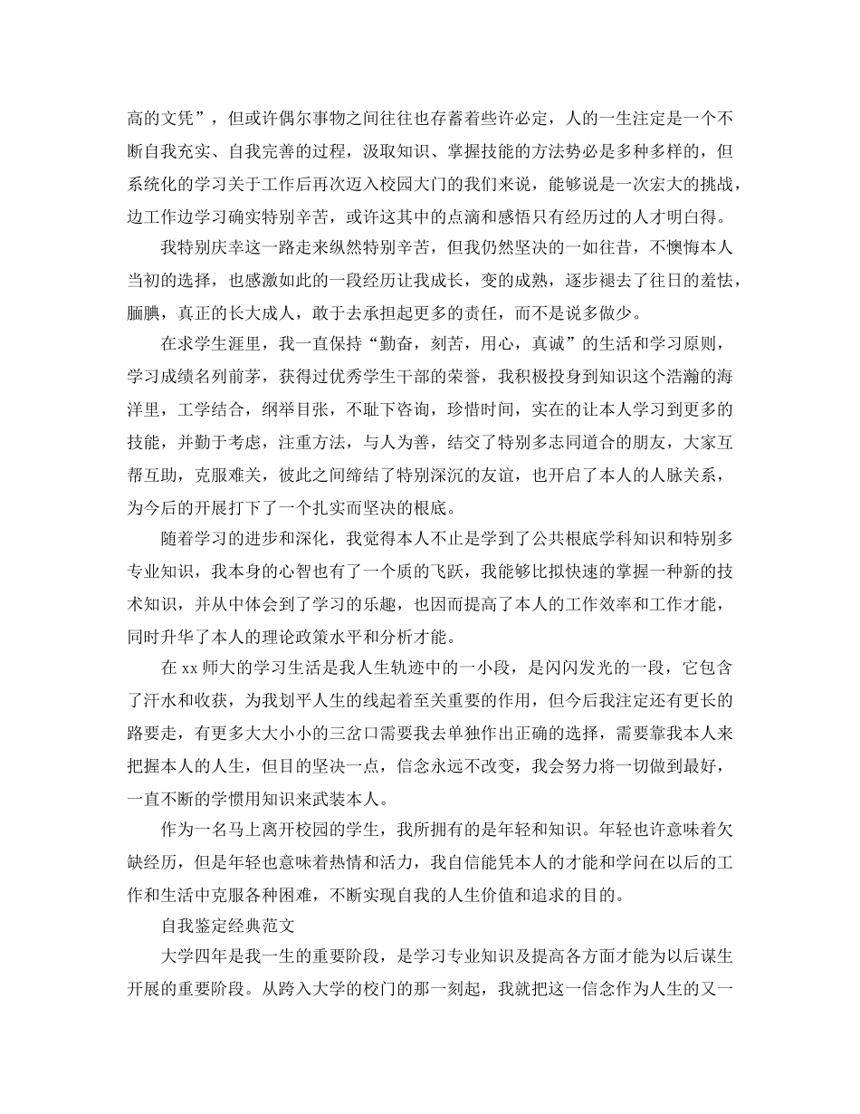 毕业自我鉴定800字满分参考范文推送五篇 _第3页