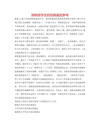 财税班学生的自我鉴定参考 