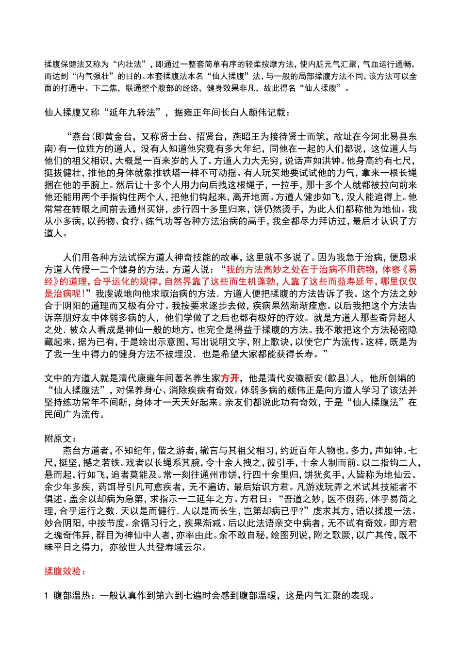 仙人揉腹法(延年九转法)_第1页