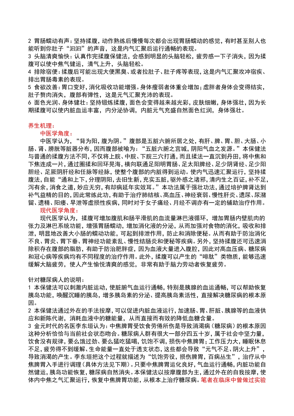 仙人揉腹法(延年九转法)_第2页