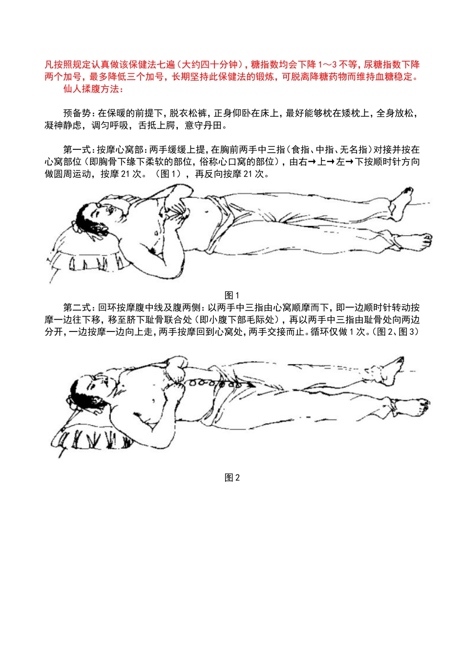 仙人揉腹法(延年九转法)_第3页