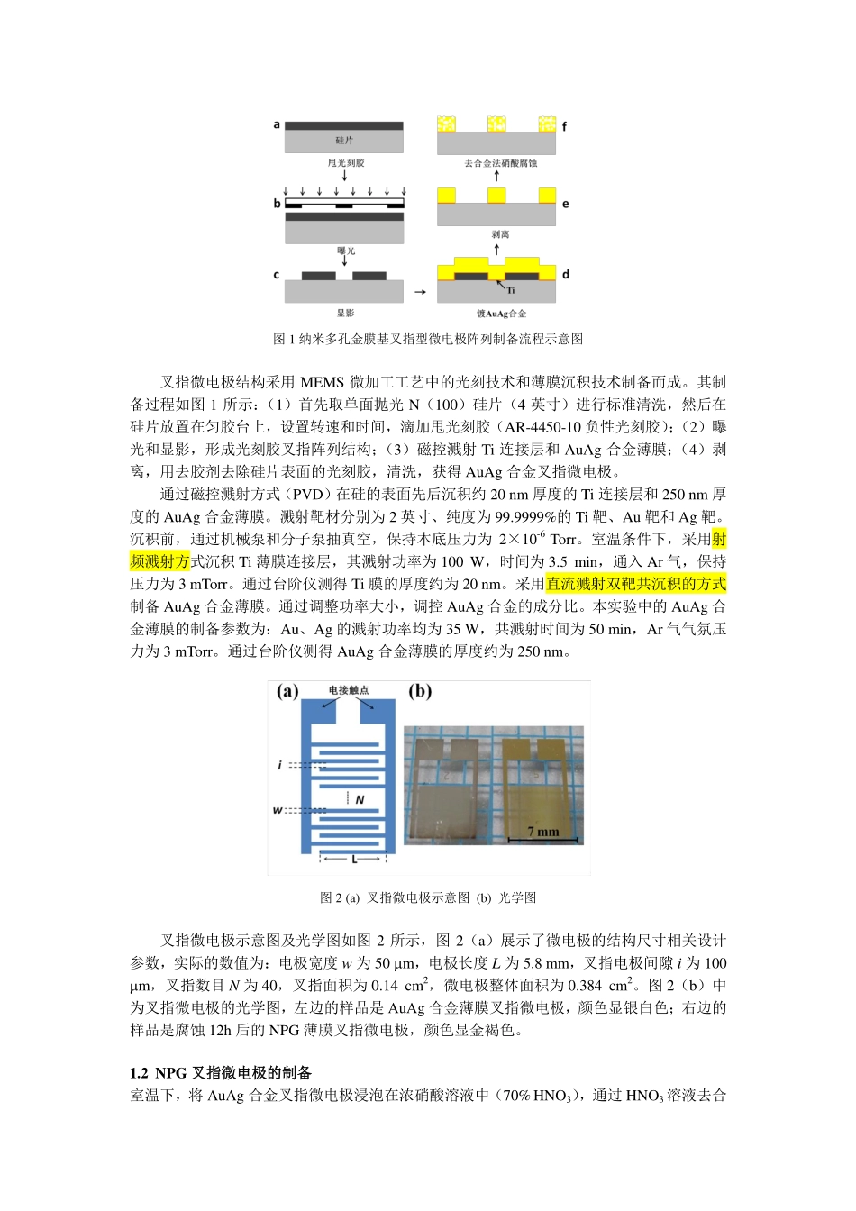 纳米多孔金薄膜及其微电极结构的制备--20141220_第3页