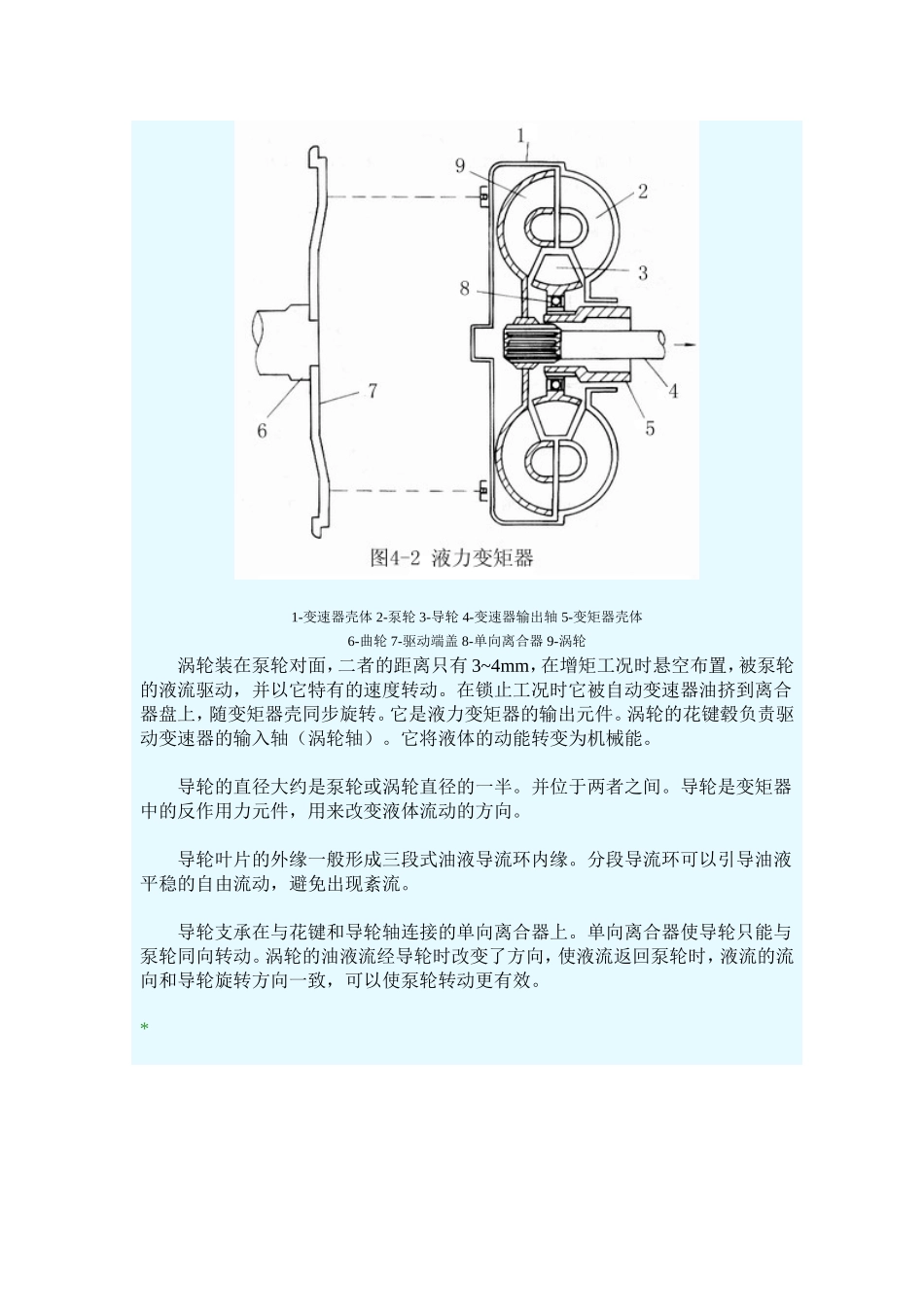 液力变矩器故障和工作原理_第2页