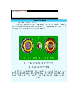 液力变矩器故障和工作原理