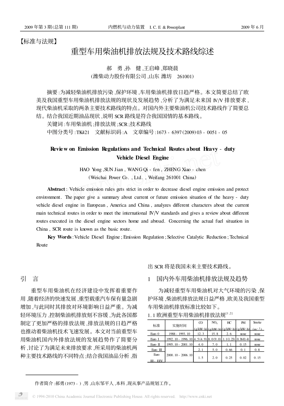 重型车用柴油机排放法规及技术路线综述_第1页