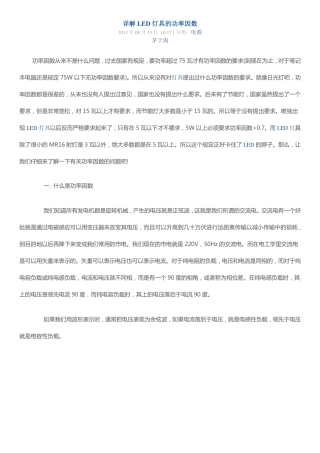 详解LED灯具的功率因数