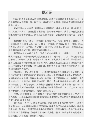 如何摆地摊赚钱