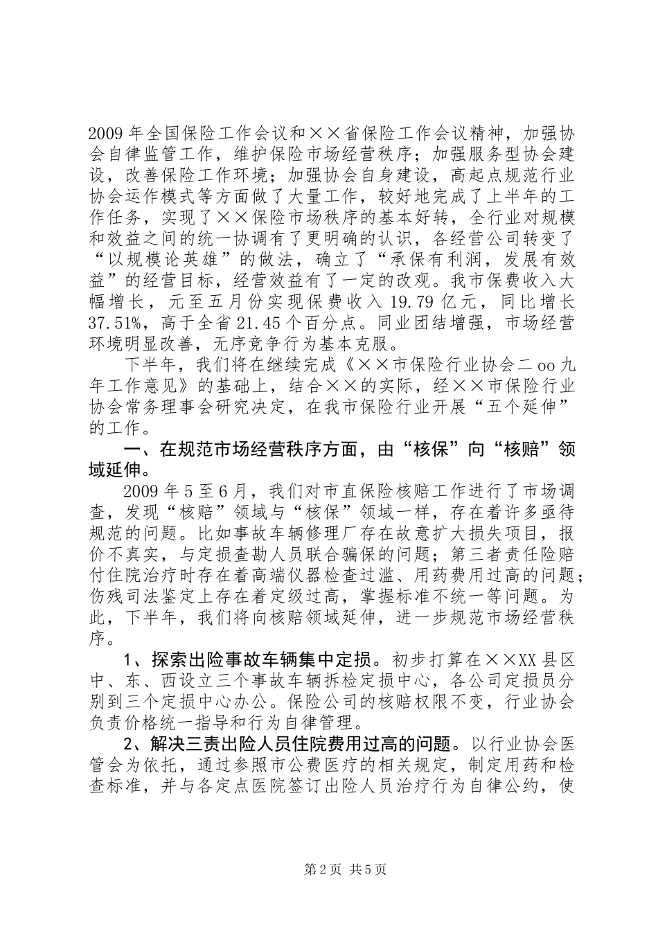 保险行业下半年工作意见_第2页