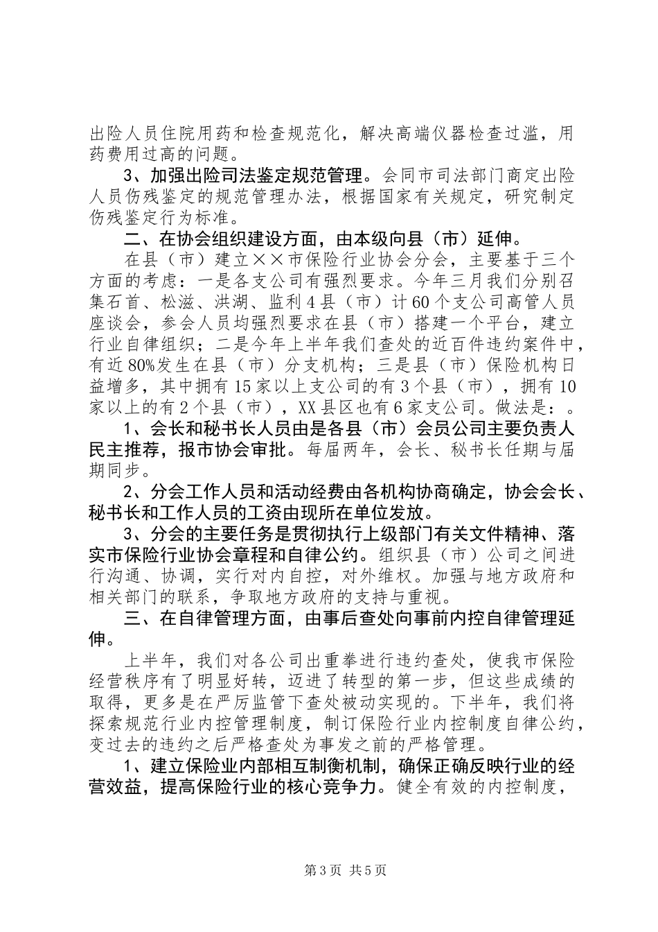 保险行业下半年工作意见_第3页