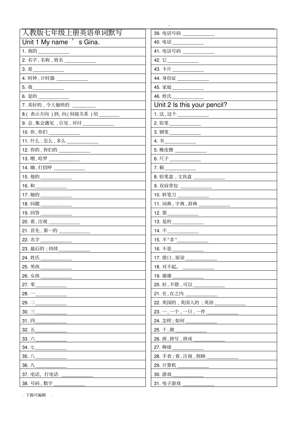 人教版七年级上册英语单词默写可直接打印_第1页