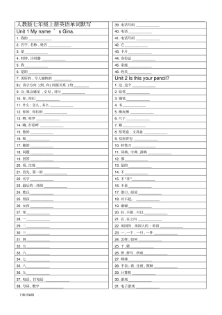 人教版七年级上册英语单词默写可直接打印